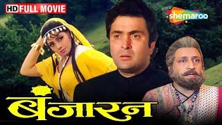 बंजारन की प्रेम कहानी - श्रीदेवी की सबसे बड़ी सुपरहिट मूवी - Banjaran - Rishi Kapoor, Sridevi - HD