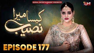 Kaisa Mera Naseeb | Episode 177 | Namrah Shahid - Waqas Sattar | MUN TV Pakistan