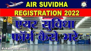 Air Suvidha Registration 2022 | Air Suvidha Declaration Form | In Hindi