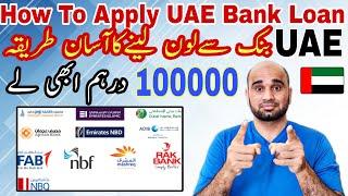 How to apply uae bank loan,how take dubai uae bank loan,uae good ban for loan,take loan finance uae