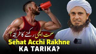 Sehat Acchi Rakhne Ka Tarika? | Mufti Tariq Masood