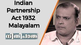 Indian Partnership Act 1932 | Law lectures | in Malayalam Neethi Patha