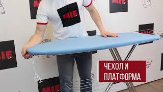 Гладильная доска MIE SoloКак пользоваться   Видеоинструкция 1