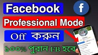 100% off facebook professional mode off settings | facebook new professional mode turn off problem