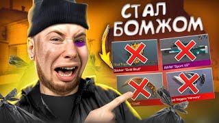 МЕНЯ ВЗЛОМАЛИ! НАЧИНАЮ С НУЛЯ В Standoff 2