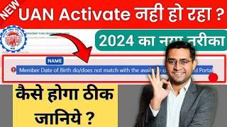 UAN activate nhi ho raha | UAN Name & DOB Mismatch | how to activate uan mismatch error