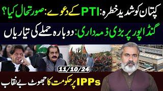 Captain's Life In Danger || Govt's Fake News on IPPs || Responsibility on Gandapur || IRK Vlog