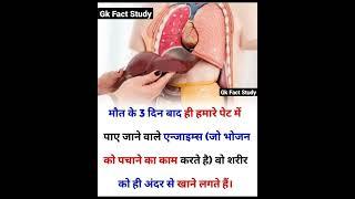 #short#gkfact#gkquize#paheli#upsc#ias#ssc#gd#army#navy#kya aapko pahle se pata tha