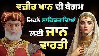 chaar sahibzade ਦੀ ਸ਼ਹਾਦਤ ਨਾਲ ਜੁੜਿਆ ਅਣਗੋਲਿਆ ਇਤਿਹਾਸ @successdarah