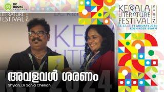 അവളവള്‍ ശരണം | Shylan | Dr Sonia Cherian | Kerala Literature Festival 2024