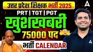 UP Shikshak Bharti Latest News | UP Shikshak Bharti ( PRT/TGT/PGT ) 75000 Post | Calendar जारी