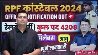 RPF CONSTABLE 2024 | AGE में छूट? SALARY? EXAM? PHYSICAL? सम्पूर्ण जानकारी  | By Aditya Sir