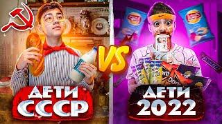 ДЕТИ СССР VS ДЕТИ 2022 | Берт