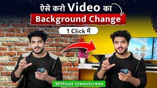  Phone से करो Video ka Background kaise change kare without Green Screen | Change Video Background