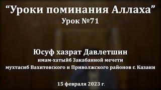 Направление в сторону Киблы во время дуа | Юсуф хазрат Давлетшин