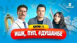 "Ишк, пул, #Душанбе" - сериали точики (Кисми 11) / Ishq, Pul, #Dushanbe - Tajik Series (Part 11)