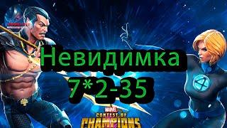 Невидимая леди 7* 2-35Marvel: Contest of Champions Марвел: битва чемпионовМБЧ