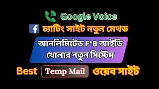 Google Voice এর জন্য আনলিমিটেড FB একাউন্ট খুলুন | একাউন্ট তৈরির জন্য Best টেম্প মেইল ওয়েবসাইট ২০২৪!