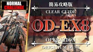 OD-EX-8: Easy Clear | Normal/Challenge【Arknights | R6S】