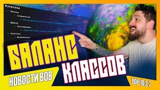 БАЛАНС КЛАССОВ ВАРКРАФТ ИЗМЕНЕНИЯ | НОВОСТИ ВАРКРАФТ ДРАГОНФЛАЙ