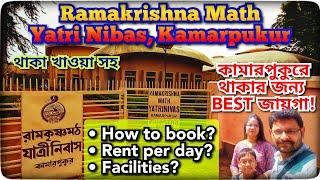 Kamarpukur Ramakrishna Math Yatri Nibas | How to Book | Charges per Day | Food Available | Facility