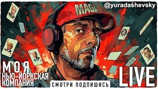 2554 "СЮР С ЮРОЙ" - абсурдные, ПРАВДИВЫЕ новости США и мира!