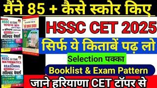 HSSC CET 2025 कैसे पास करे/CET k liye kaun si book purchase kre /कौन सी बुक खरीदे सभी Doubt #hssc