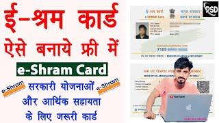 e shram card registration kaise kare - shramik card kaise banaye | labour card online apply 2024-25