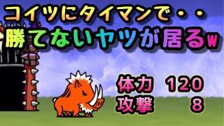 ちびイノシャシにタイマンで勝てないヤツが居たw   にゃんこ大戦争　2020年最多出演ベスト5 出番なし