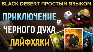 Полный гайд по игре черного духа  Лайфхаки  Квест на кубики и арканы в Black desert