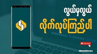 Android App တစ်ခု အလွယ်ကူဆုံး အခမဲ့ ဖန်တီးနည်း Part 1 | Mobile Monday| Myanmar Tech Channel