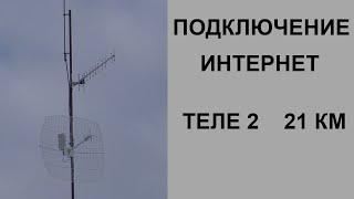 Интернет 4G  - 21 км и тестирование GSM репитеров по усилению