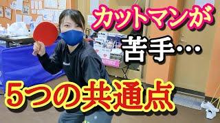 【卓球】必見！カット打ちが苦手な人が見直すべきポイント５選