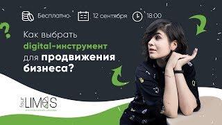 Стратегия интернет-маркетинга. Как выбрать digital-инструмент для продвижения бизнеса?