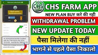 Chs farm app withdrawal problem|chs farm app new update|chs farm app bhag gya hai kya|chs earning