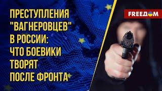 ️ "ВАГНЕРОВЦЫ" возвращаются с фронта – уровень ПРЕСТУПНОСТИ в РФ растет. Разъяснения эксперта