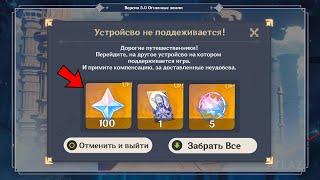 ГЕНШИН не будет РАБОТАТЬ на ТЕЛЕФОНАХ?! КОМПЕНСАЦИЯ от разработчиков за НАТЛАН | Genshin impact 4.7