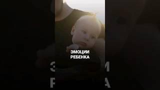 Как объяснить эмоции ребёнка самому ребёнку?#детскаяпсихология