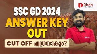 SSC GD 2024 | ANSWER KEY OUT | CUT OFF ​ഇത്രയാകും ..#ssc #sscgd #cutoff