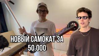 ПЕТЯ БОНДАРЬ СОБРАЛ МНЕ НОВЫЙ САМОКАТ ЗА 50.000₽ | РУМТУР