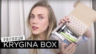 Елена Крыгина Krygina Box "Ресницы"