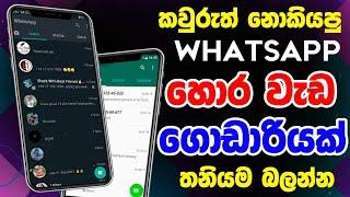 2021 New Whatsap Secret Tricks in Sinhala