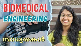 BE / B.Tech | Biomedical Engineering | ഇത്രയും സാധ്യതകളോ | Career FrameZ