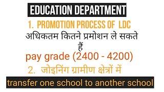 Rsmssb ldc education department/ education department promotion/transfer process education departmen
