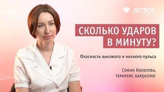 Сколько ударов в минуту?