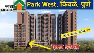 Mhada lottery 2024 Pune ,Park West, किवळे, पुणे beautiful project  #viralvideo #realestate