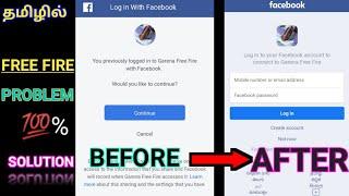 FREE FIRE FACEBOOK LOGIN PROBLEM AFTER OB27 % SOLUTION