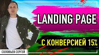 Продающий landing page в товарном бизнесе.