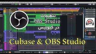 OBS STUDIO & CUBASE Screen Recording