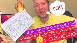 ЛУЧШАЯ bluetooth КЛАВИАТУРА от GOOJODOQ с Aliexpress! ЦЕНА/КАЧЕСТВО! Мышь в комплекте! RGB подсветка